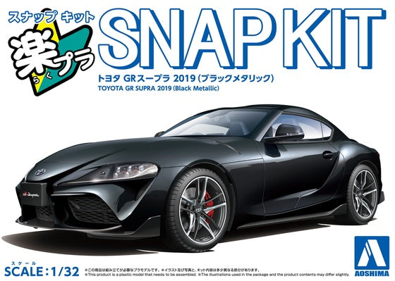 Aoshima 1:32 Toyota GR Supra 2019 (Black Metallic)
