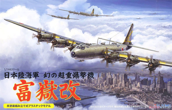 Fujimi 1:144 IJA Super Heavy Bomber Fugaku Kai