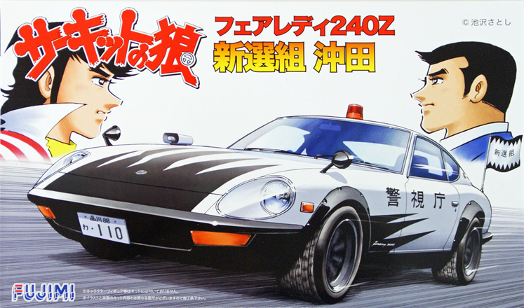 Fujimi 1:24 FairLady Z Okita