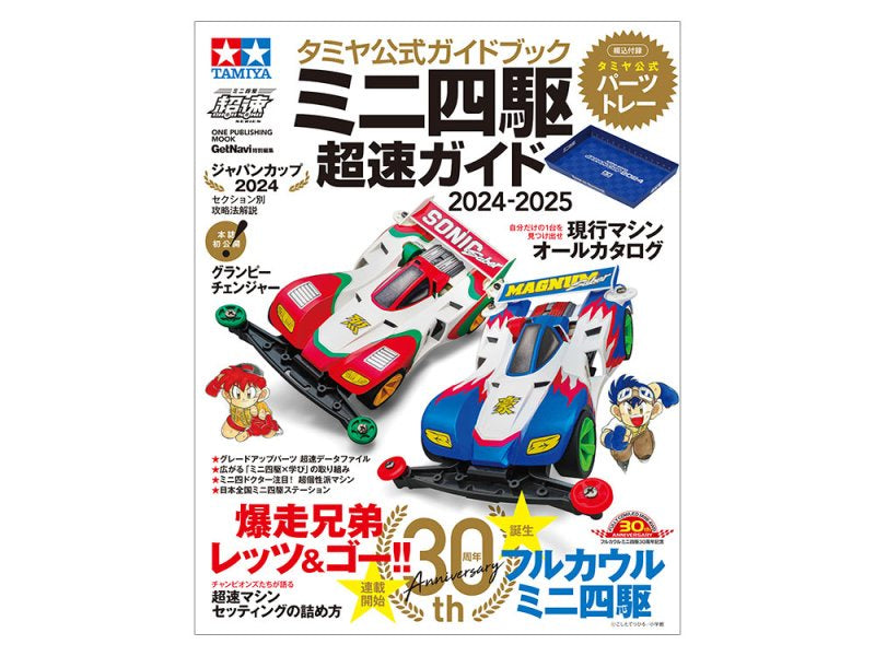 Tamiya Mini 4WD 2024-2025 Guide Book