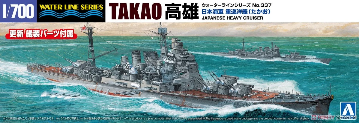 Aoshima 1/700 JAP NAVY CRUISER TAKAO