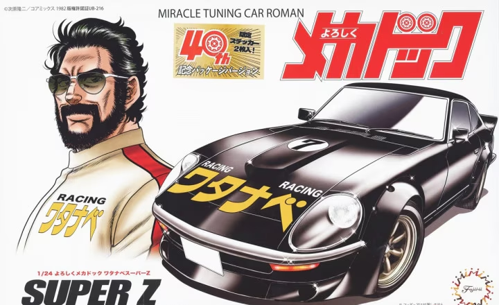 Fujimi 1:24 Yoroshiku Mecha-doc Watanabe Super Z