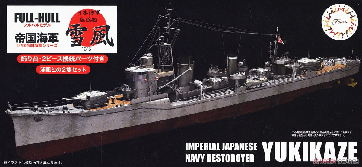 Fujimi 1/700 Imperial Japanese Navy Destroyer Yukikaze Full Hull Version