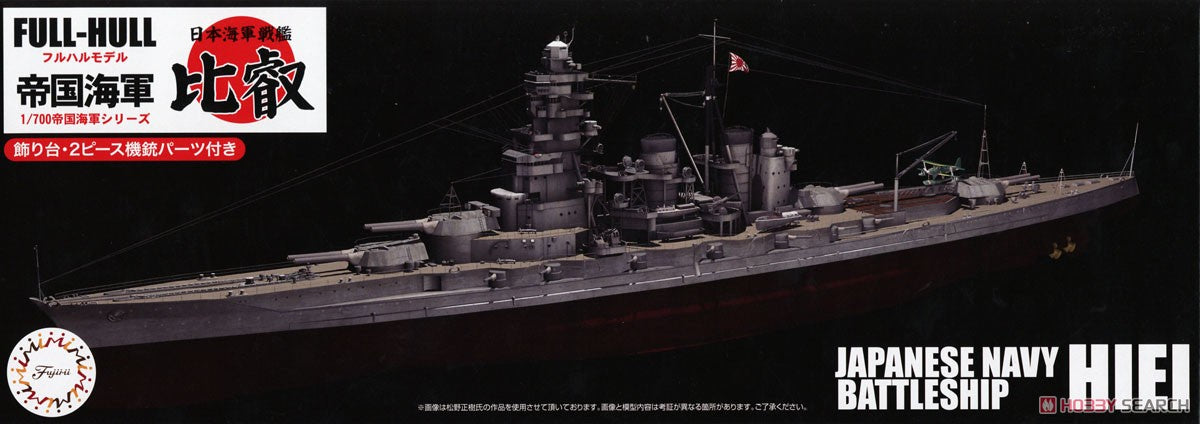 Fujimi 1:700 IJN Battleship Hiei Full Hull