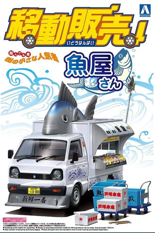 Aoshima 1:24 Catering Truck Fish Supply