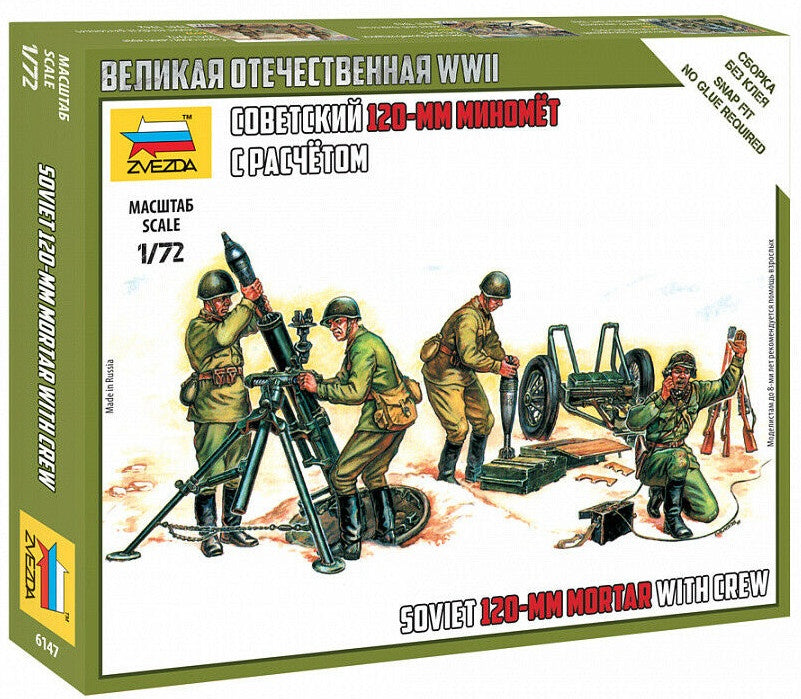 Zvezda 1:72 Soviet 120-MM Mortar W/Crew